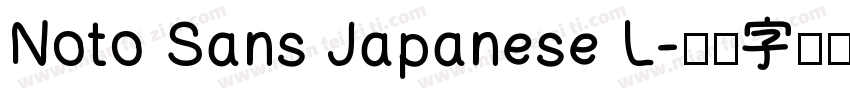Noto Sans Japanese L字体转换